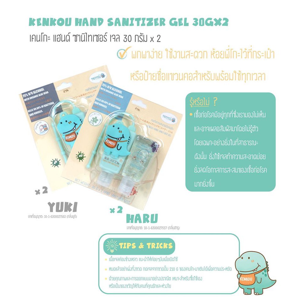 เคนโกะ แฮนด์ ซานิไทเซอร์ เจล ลายเคนโกะ KENKOU Hand Sanitizer Gel - KENKOU 30 ml x 2 กลิ่นฮารุ (Haru) - รูปที่ 2