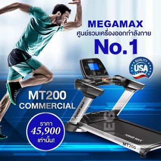 ลู่วิ่งไฟฟ้า เกรดฟิตเนส มอเตอร์ 6HP AC รับน้ำหนักได้ 170 กก. ความยาวสายพาน 160 ซม.