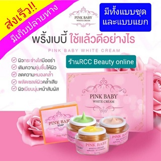 พิ้งเบบี้ pink baby ขนาด5กรัม พร้อมส่ง!!