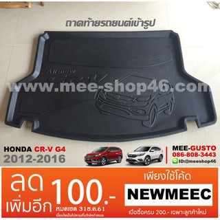 [พร้อมส่ง] ถาดวางของท้ายรถยนต์เข้ารูป Honda CR-V G4 (2012-2016)