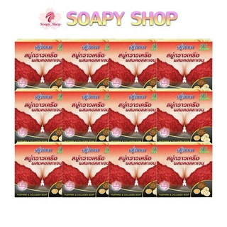 สบู่กวาวเครือ ผสมคอลลาเจน (แพค12ก้อน ) สบู่นมโต สบู่วิภาดา สบู่กาวเครือขาว