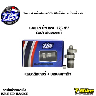 แคมเต้ บ้านสวน 125 4V