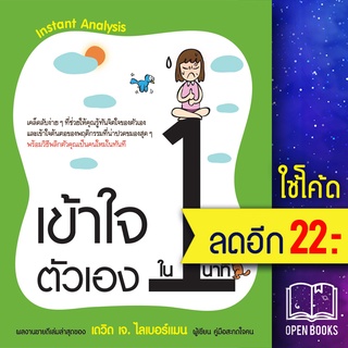 เข้าใจตัวเองใน 1 นาที (Instant Analysis) | วีเลิร์น (WeLearn) เดวิด เจ.ไลเบอร์แมน