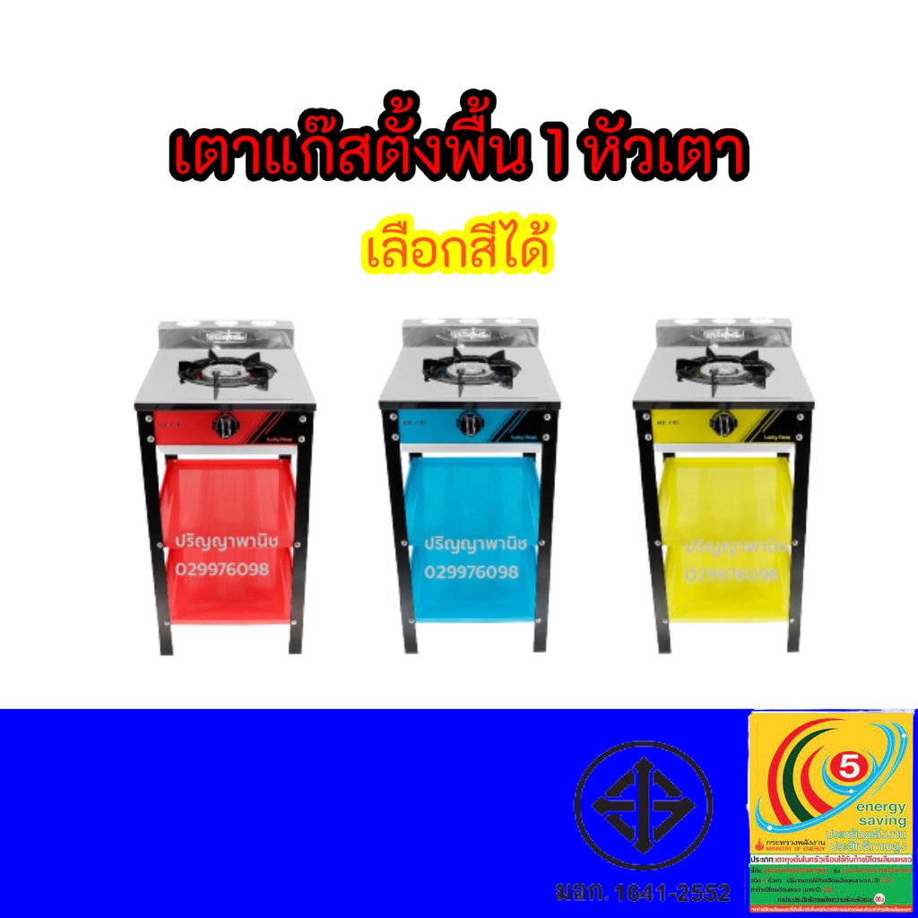 "เตาแก๊ส ลัคกี้เฟลม Lucky Flame LF-502 LF502 หัวเตาเหล็กหล่อ+หน้าเตาสเตนเลส เลือกสีได้ รับประกันวาล์