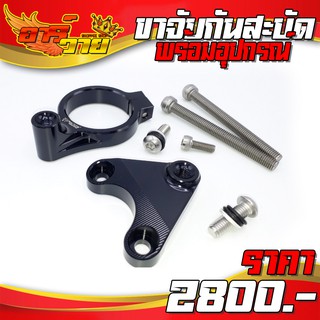 ขาจับกันสะบัด HONDA CBR650R ปี 2019 - 2021 อะไหล่แต่ง ของแต่ง CBR650 อลูมิเนียม CNC แท้ พร้อมอุปกรณ์ติดตั้งฟรี 🛒🙏