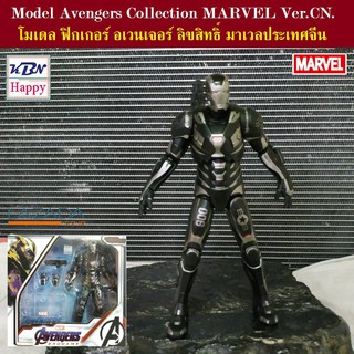 Model War Machine 2.0 โมเดล วอร์มะชีน 2.0 Avengers อเวนเจอร์ งานมาเวลจีน ลิขสิทธิ์แท้ MARVEL ZD-Toy