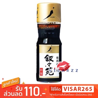 (Exp.12/2023) Jojoen Yakiniku Sauce ซอสน้ำจิ้มปิ้งย่างจากร้านดัง โจโจ้เอน ที่มีสาขาอยู่ทั่วญี่ปุ่น