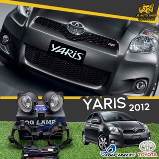 ไฟตัดหมอก ชุดไฟตัดหมอก โตโยต้า TOYOTA YARIS 2012 ยี่ห้อ INFINITE อุปกรณ์ครบชุด [ ซ้าย-ขวา ] lg_autoshop