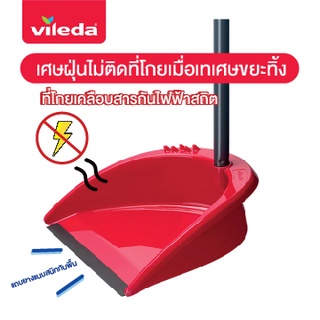 Vileda 3 in 1 Dustpan วิเลดา ที่โกยผง 3 อิน 1 ที่โกย ที่ตักขยะ