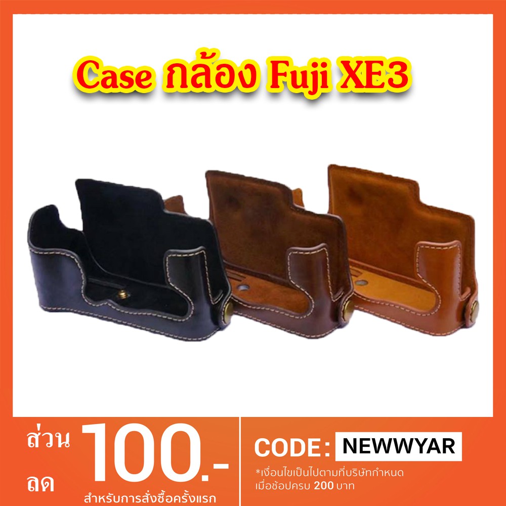Case Fuji XE3 เคสกล้อง Half case มี 2 เเบบให้เลือก
