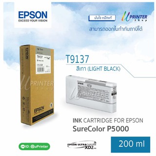 Epson หมึกตลับ T913700 LIGHT BLACK ปริมาณ200มล. สำหรับ SC-P5000 หมึกแท้