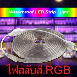 Leon Light ไฟริบบิ้นแบบหุ้มกันน้ำกันฝุ่นสลับสี RGB 5050 5เมตร รุ่น RGB5050-05