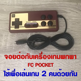 จอย จอยเกมส์ จอยใช้กับ เครื่องเกมพกพา FC POCKET จอยหัวเสียบแบบ Mini USB 5pin