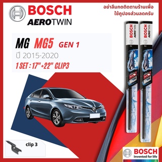 🔥ใบปัดน้ำฝน🔥 BOSCH AEROTWIN PLUS คู่หน้า 17+22 Push3 Arm For MG MG5 gen 1 year 2015-2020