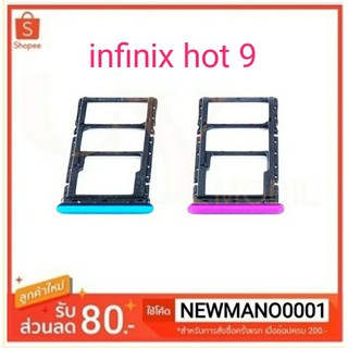 ถาดซิม infinix Hot 9 ถาดใส่ซิม ตรงรุ่น คุณภาพ 100%