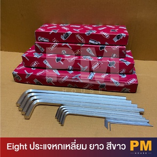 EIGHT ประแจหกเหลี่ยม ยาว สีขาว ( Hex Key Wrench - Extra Long Length ) ขนาด 1.5 - 8 มม.