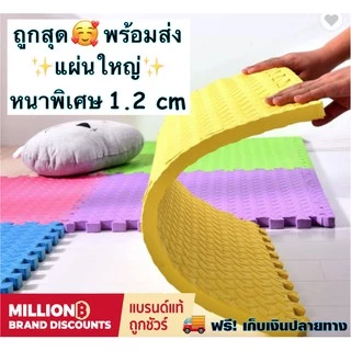 🔥 พร้อมส่ง 🔥 แผ่นโฟมรองคลานกันกระแทก EVA💯% หนาพิเศษ 1 cm ขนาด 60 x 60 cm แผ่นใหญ่