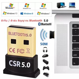 ราคาตัวรับ/ตัวส่ง Bluetooth จาก อุปกรณ์ PC Laptop ไปหาอุปกรณ์ที่มี Bluetooth ได้ CSR5.0 Dongle Adapter (no driver disc)