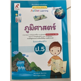 แม่บทมาตรฐาน ภูมิศาสตร์ (ปรับปรุงปี2560) ป.5 อจท