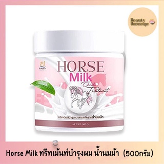 D.Proud Horse Milk ทรีทเม้นท์นมม้า บำรุงผม สารสกัดจากน้ำนมม้า (แบบกระปุก 500 กรัม)