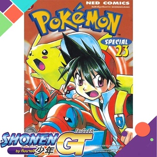 [พร้อมส่ง] หนังสือPokemon Special ล.23#มังงะ-MG,สนพ.NED,Hidenori Kusaka