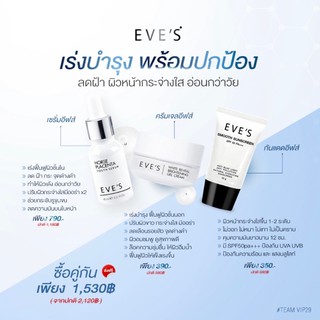 เซรั่มสลายฝ้า ผิวหน้าแข็งแรง ครีมคนท้องใช้ได้ ยกเซ็ตEve’s แท้100%