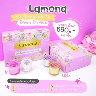 🔥ส่งฟรี🔥ครีมบำรุงหน้า Lamona รักษาสิว ฝ้า กระ #พร้อมส่ง