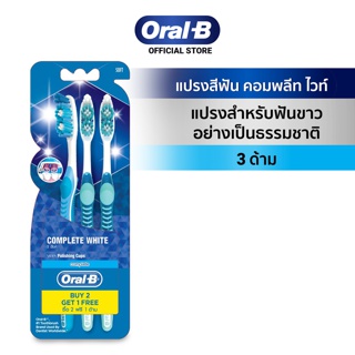 Oral-B ออรัลบี แปรงสีฟัน รุ่น Complete White สำหรับฟันขาว 3 ด้าม คละสี