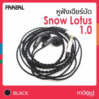 หูฟังเอียร์บัด FAAEAL รุ่น Snow lotus 1.0  64 ohm หูฟังเสียงเยี่ยมเบสแน่น