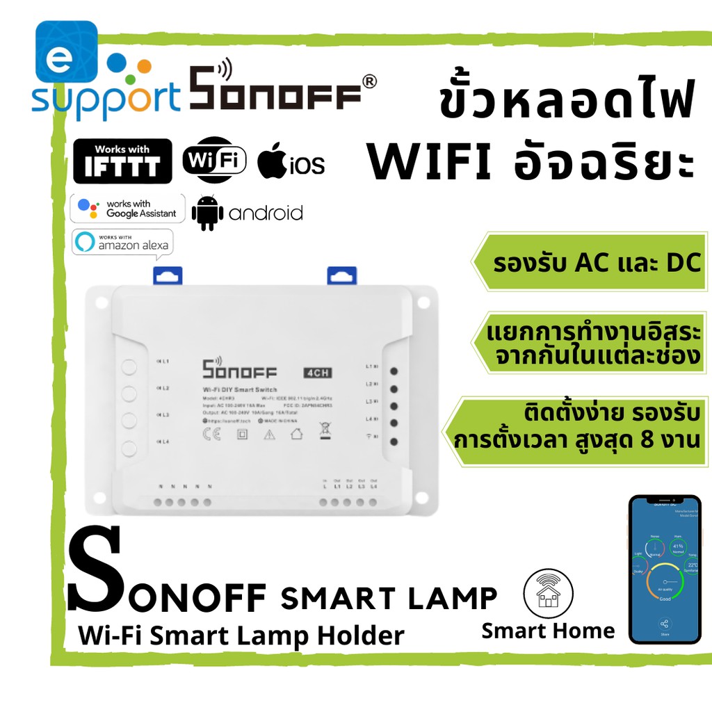 Sonoff 4CHR3 ( 433 MHz) ไม่รวม Remote สมาร์ทWifiรีเลย์สวิทช์,4ช่อง433 RF Control EWelink APP