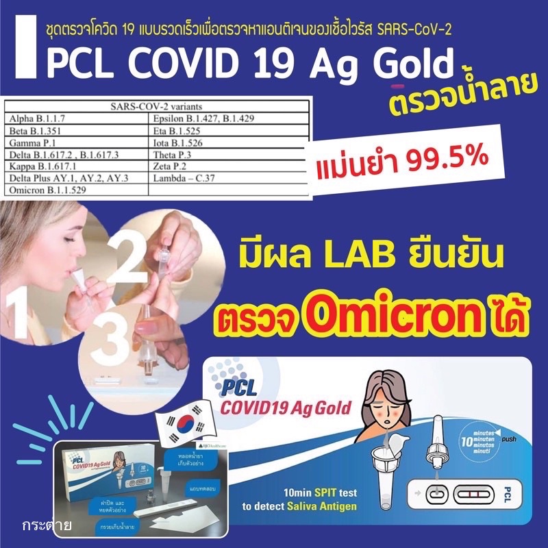 Pcl covid19 ag gold saliva
