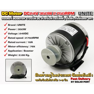 UNITE มอเตอร์ DC24V 350W 2750RPM แบบ "มูเล่สายพาน ร่อง A" 2"