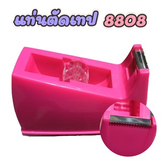 A  แท่นตัดเทป แท่นตัดสก็อตเทป ตัวตัดเทป แกนเล็ก1นิ้ว รุ่น8808 คละสีส่ง DA-SCSY-001