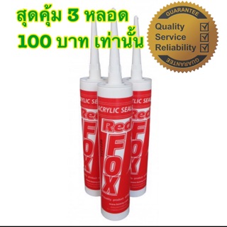 REDFOX กาวอะคลิลิคซีแลนท์ 430 กรัม สีขาว3หลอด