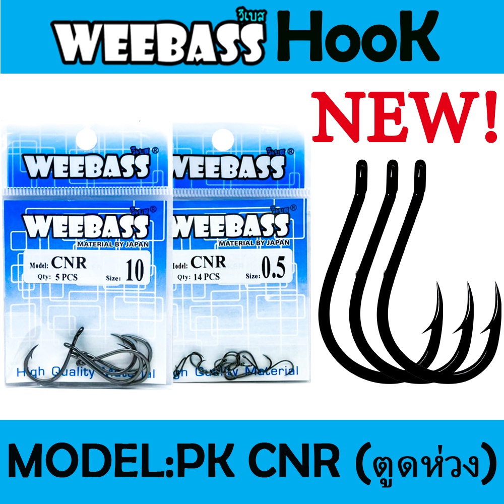 WEEBASS ตาเบ็ด - รุ่น PK CNR (ตูดห่วง)