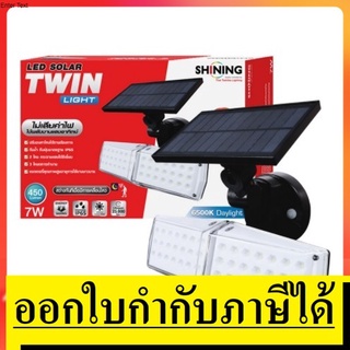 S7061-1100  โคมไฟ ติดผนัง กำแพง โซล่าเซล solar cell ไฟคู่ ปรับ ทิศทางได้ จาก japan ของแท้ ประกัน 12เดือน SHINING