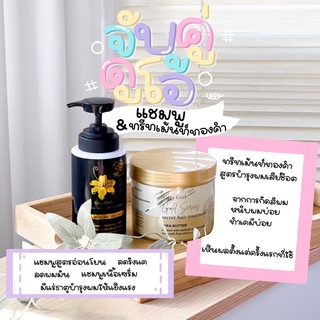 [ส่งฟรี+มีของแถม] จับคู่ดูโอ้ แชมพูจีจี้ &amp; ทรีทเม้นท์ทองคำ