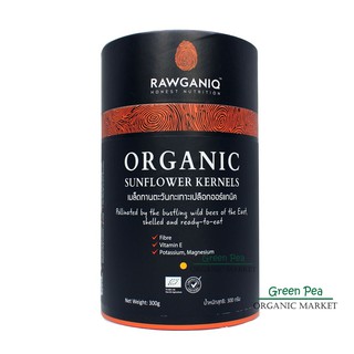 RAWGANIQ เมล็ดทานตะวัน ออร์แกนิค กะเทาะเปลือก ปราศจากสารกเคมี 300 กรัม ไฟเบอร์สูง [ORGANIC] Sunflower kernels