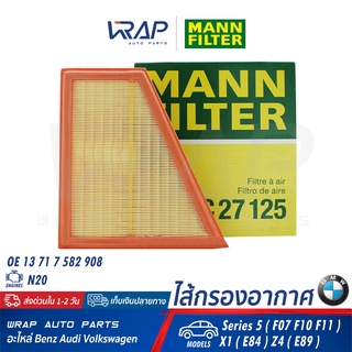 ⭐ BMW ⭐ ไส้กรองอากาศ MANN-FILTER C27125 | BMW เครื่อง N20 รุ่น Series 5 ( F07 F10 F11 ) X1 ( E84 ) Z4 ( E89 )