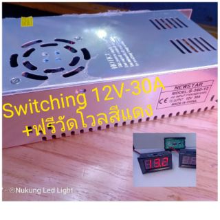 Power Supply 360W/12v-30A หม้อแปลง12v-30a + ฟรีวัดโวลDC ขนาดกลาง 1ตัว