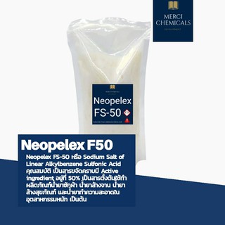 [1 Kg.] [F50] Neopelex FS-50 [สารขจัดคราบ]