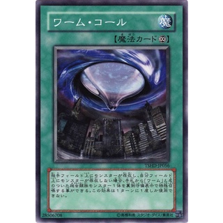 TSHD TSHD-JP056Common Worm Call The Shining Darkness Common TSHD-JP056 0807012303068