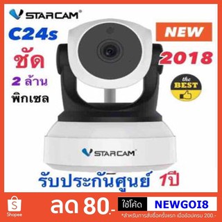 กล้อง 1080P ของ VStarCam C24S WiFi IP-Camera (คมชัด 2 ล้าน พิกเซล) คมชัดกว่าเดิม ใช้ไวไฟไร้สาย  รับประกันศูนย์ 1 ปี