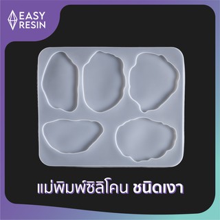 เเม่พิมพ์เรซิ่น(ซิลิโคน)จิวเวอรี่เงาขนาด: 16.8x9.3 ซม.(B8) -Easy Resin