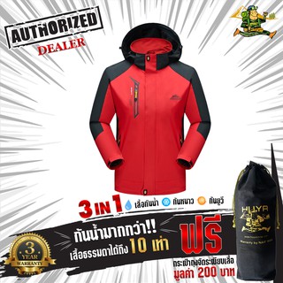 เสื้อกันน้ำ กันลมกันฝนกันหนาว  กันน้ำมากกว่าเสื้อธรรมดา 10 เท่า!!  รุ่น WATERPROOF JACKET  แจ็คเก็ตกันฝนขี่มอเตอร์ไซค์