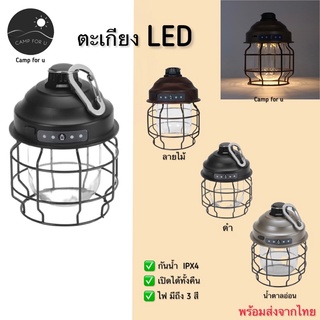 [ส่งจากไทย🇹🇭] ตะเกียง LED ปรับไฟได้ 3 แบบ ตะเกียงแคมปิ้ง