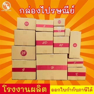 กล่องไปรษณีย์ กล่องพัสดุ เบอร์ 0 พิมพ์จ่าหน้า ***แพ็ค 20 ใบ*** (สินค้ามีพร้อมส่ง!)