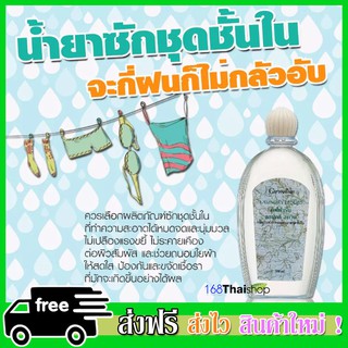 Laundry Liquid 500ml  น้ำยาทำความสะอาด น้ำยาซักชุดชั้นใน