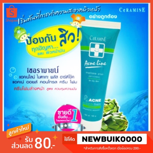 เซอรามาย แอคเน่โฟม ครีมโฟมล้างหน้า ขนาด 50 g และขนาด 100  g+ เลือกของแถมHAND CREAM 30 Gหรือวาสลีน