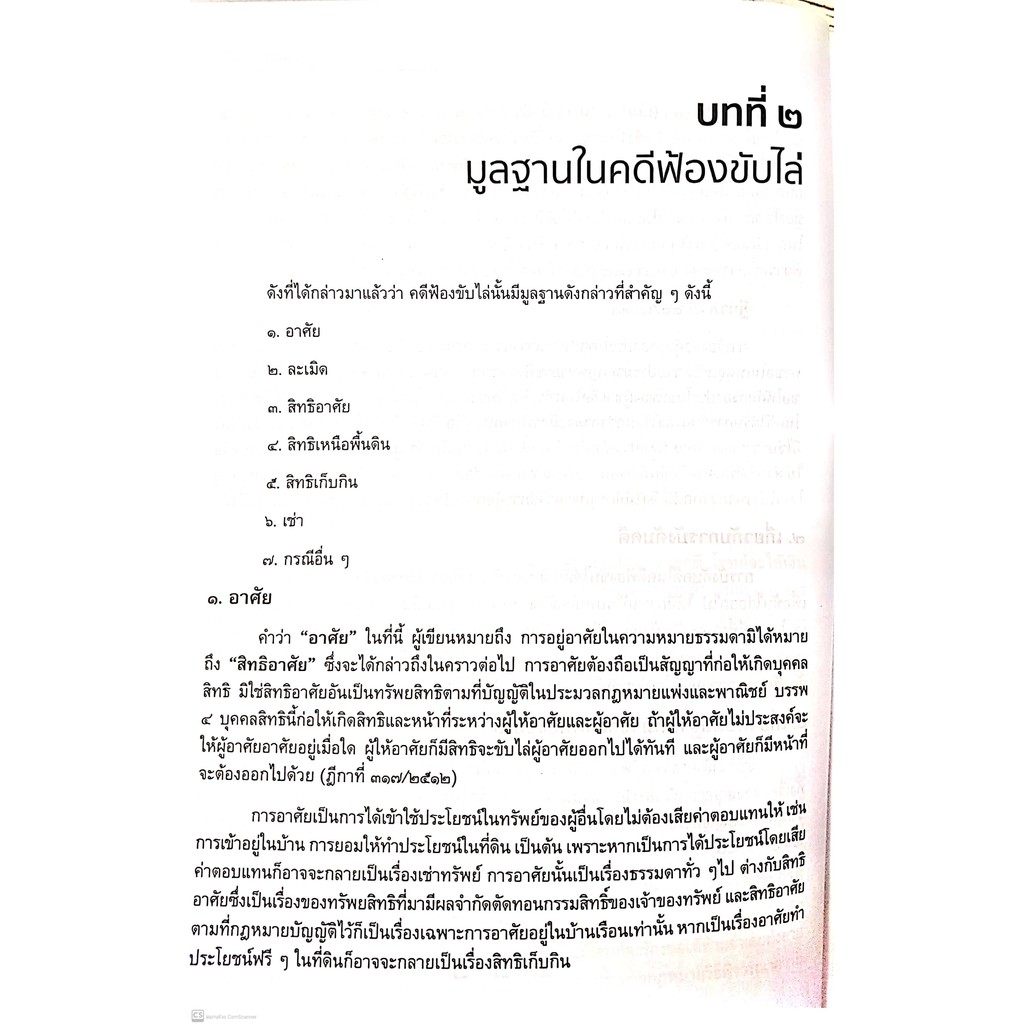 คดี ฟ้องขับไล่ (ดร.สุพิศ ปราณีตพลกรัง) | Shopee Thailand